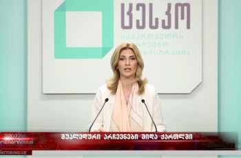 გორსა და კასპში შუალედური არჩევნები 1 ოქტომბერს გაიმართება